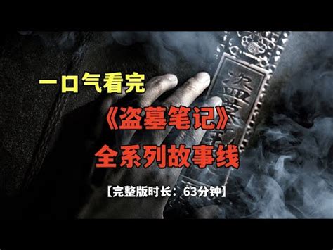 盜墓筆記奇門秘術攻略